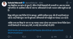 private school exploitationbabulal marandi