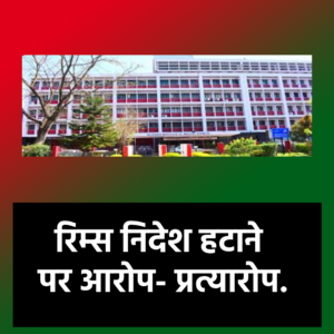 RIMS News JharkhandBabulal Marandi 