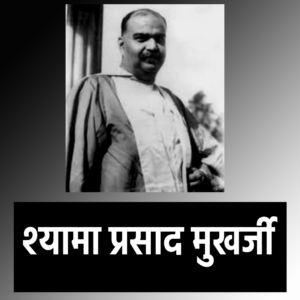 Shyama Prasad Mukherjee ResignationHistory of 19 April