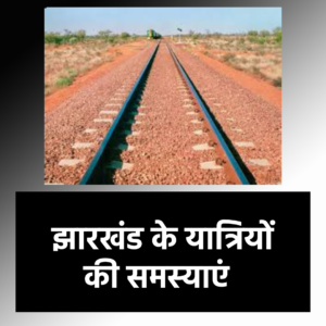 रेलवे सलाहकार समितिरांची रेलवे स्टेशन टिकट काउंटर 