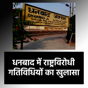 Jharkhand ATS action