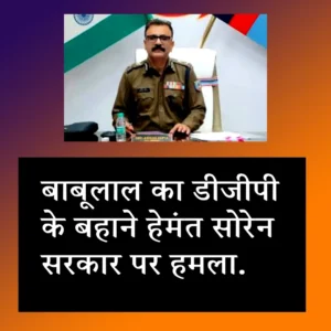 DGP Jharkhand Vacancy