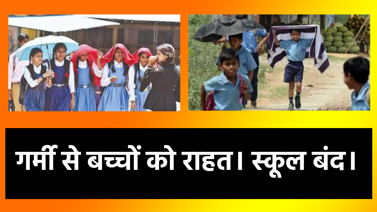 SUMMER SCHOOL TIME RANCHI