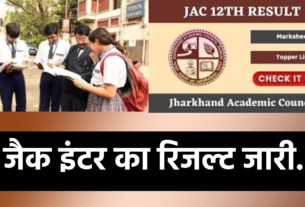 JAC JHARKHAND JAC RESULT