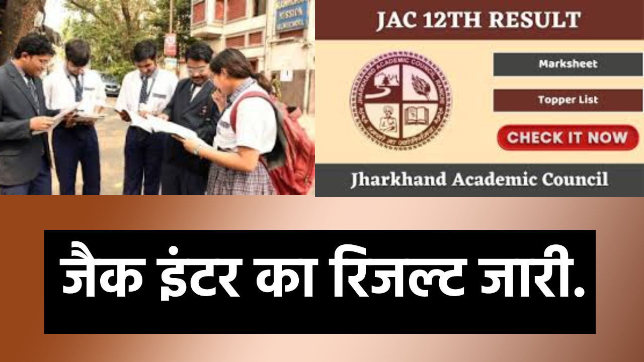 JAC JHARKHAND JAC RESULT