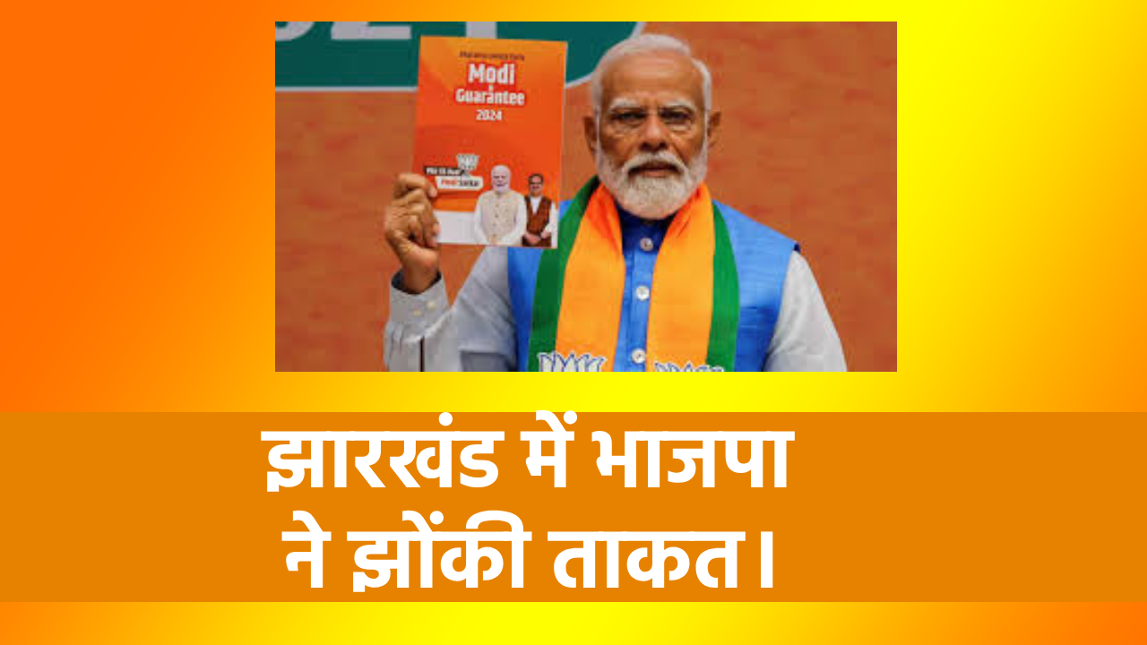 bjp news narendra modi jharkhand loksabbha election