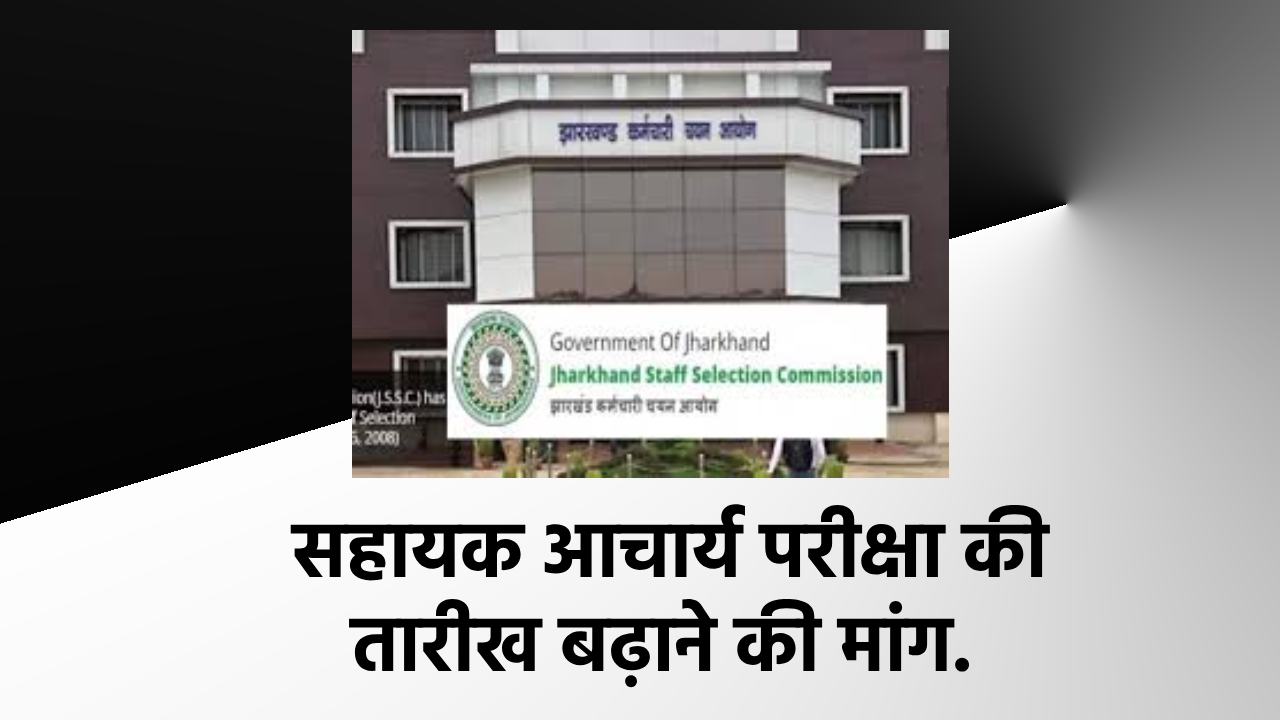 JSSC JSSC TEACHER BAHALI JSSC NEWS SAHAYAK ACHARYA JHARKHAND RANCHI JSSC PARA TEACHER