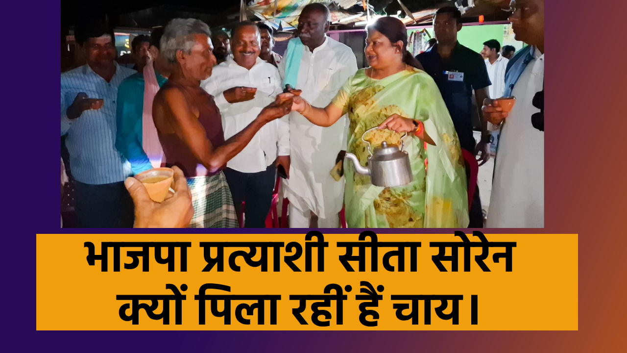 dumka sita soren jmm news bjp jharkhand loksabha election