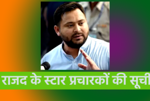 RJD BIHAR RJD TEJASWI YADAV LALU YADAV