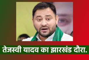 tejashwi yadav rjd bihar jharkhand palamu