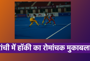 FIH HOCKEY HOCKEY INDIA RANCHI JHARKHAND