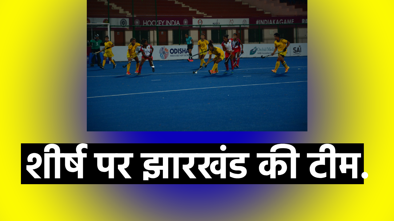 FIH HOCKEY INDIA JHARKHAND HOCKEY RANCHI