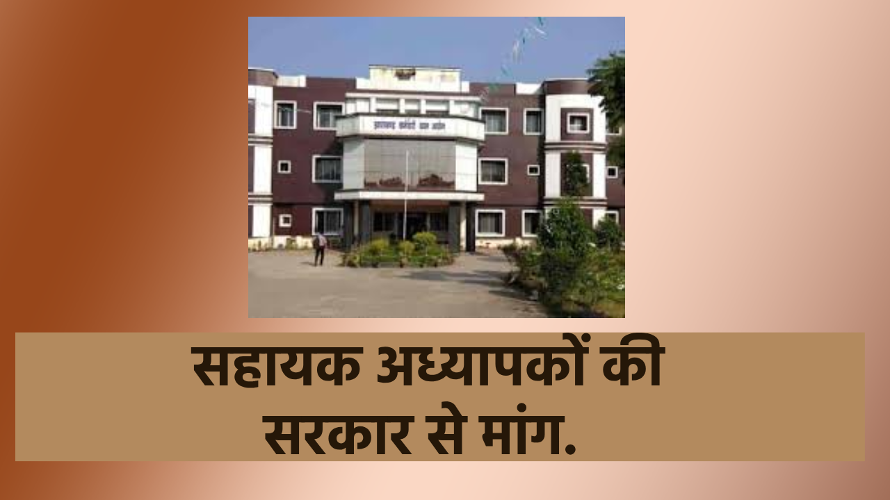 JSSC TEACHER BAHALI PARA TEACHER SAHAYAK ACHARYA