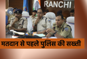 RANCHI POLICE RANCHU ELECTION JHARKHAND POLICE