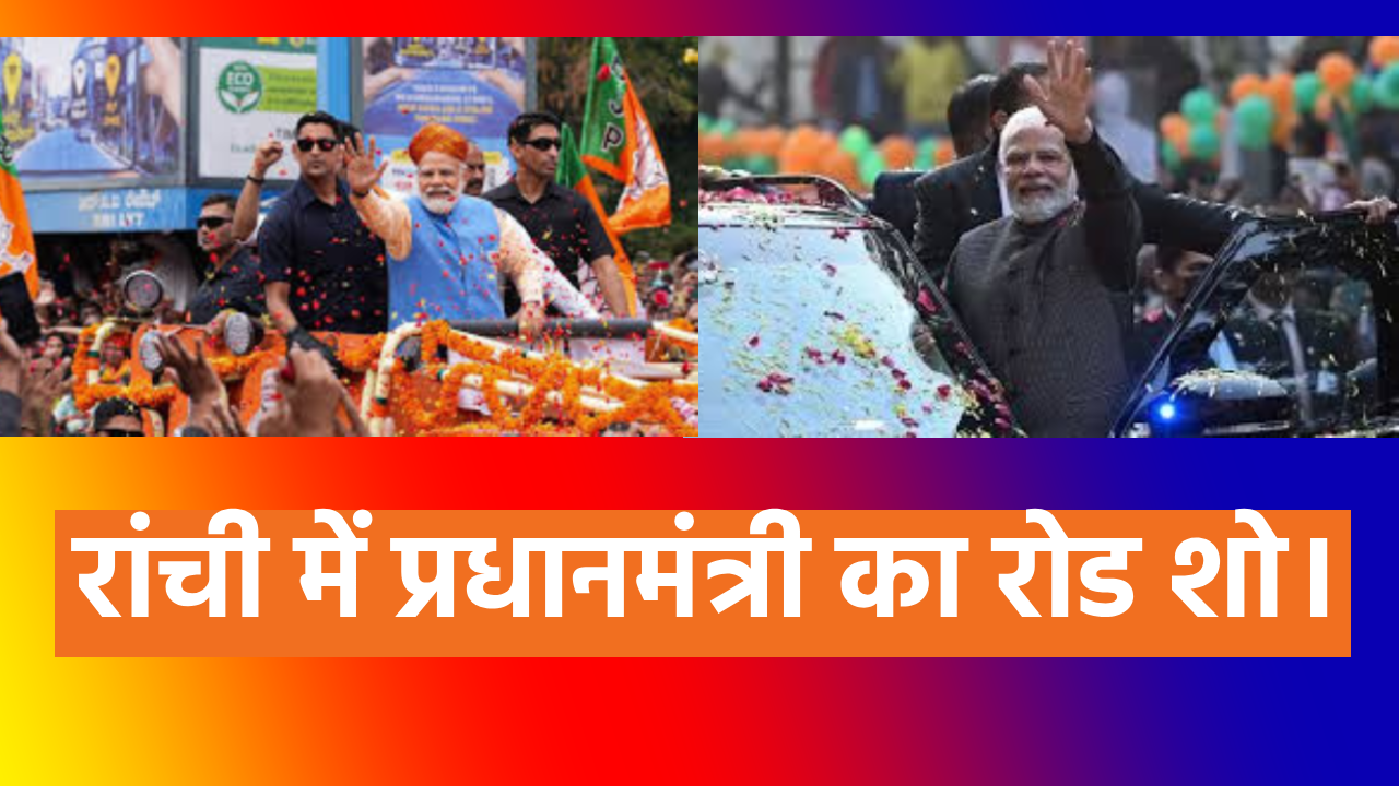 pm modi jharkhand loksabha election