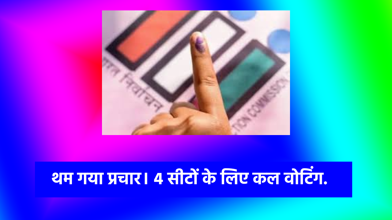 4th phase voting eci loksabha election jharkhand