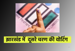 5th phase voting loksabha election jharkhand