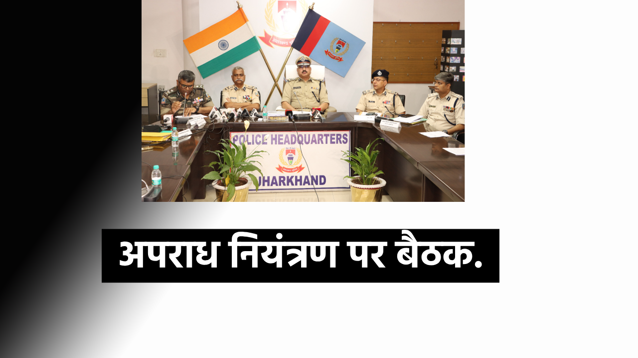 DGP JHARKHAND RANCHI POLICE JHARKHAND POLICE POLICE CRIME NEWS NEWS CRIME