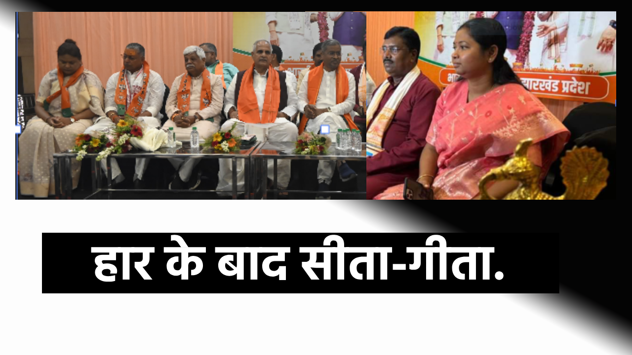 sita soren geeta kora bjp jharkhand ranchi news