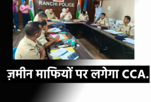 RANCHI POLICE JHARKHAND POLICE CCA