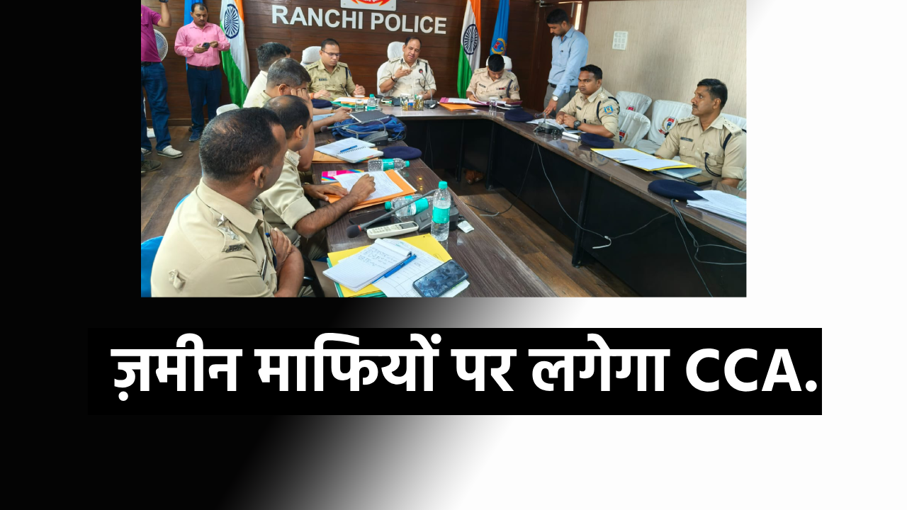 RANCHI POLICE JHARKHAND POLICE CCA