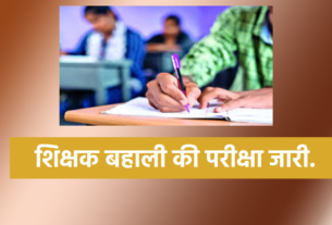 jssc news jssc teacher bahali sahayak acharya