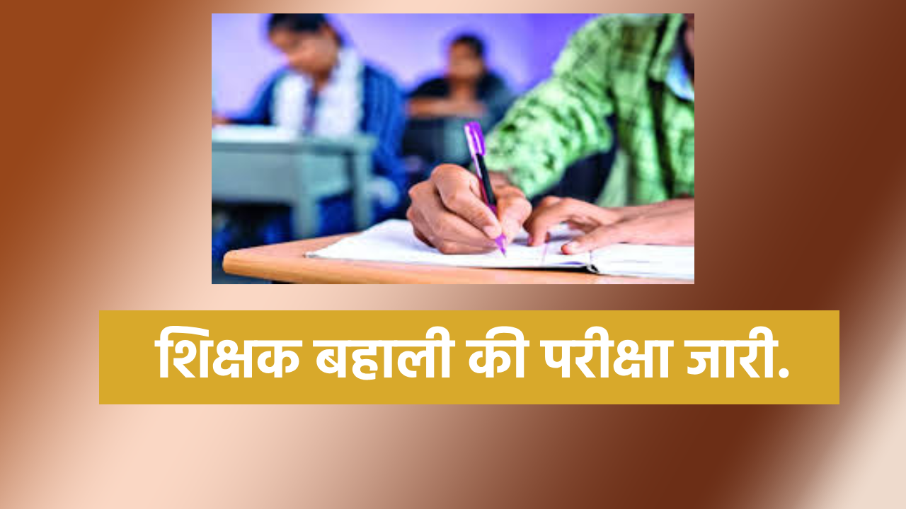 jssc news jssc teacher bahali sahayak acharya