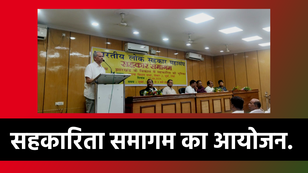 cooperative sahkaarita saagam jharkhand