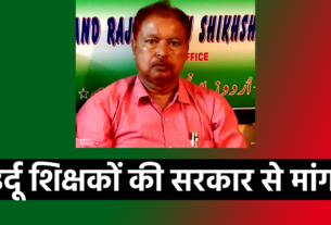 URDU TEACHER DEMANDS RETIREMENT AGE JHARKHAND NEWS URDU TEAHCRE NEWS