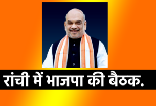 bjp jharkhand amit shah jharkhand news