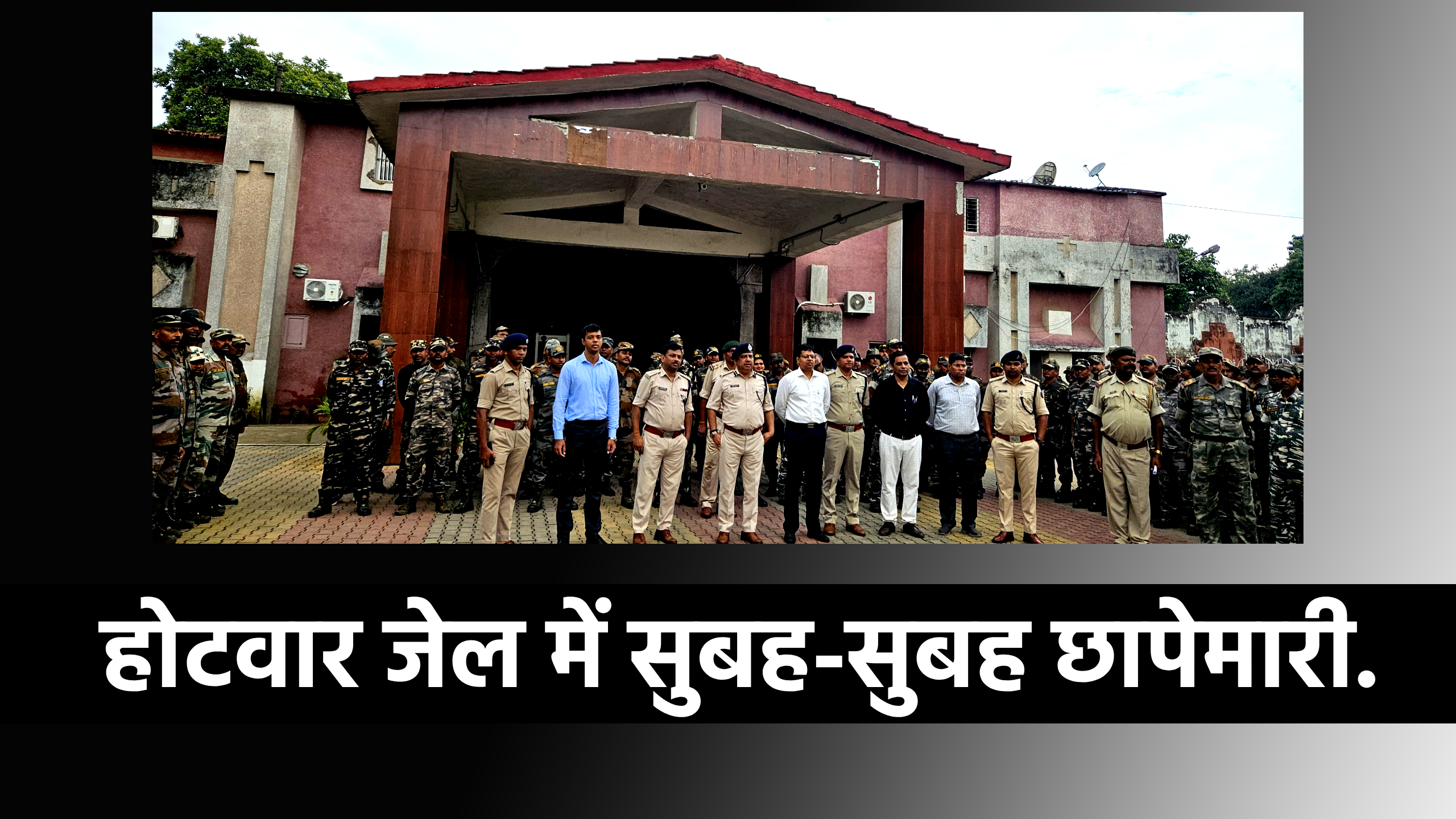 HOTWR JAIL RANCHI JAIL CENTRAL JAIL