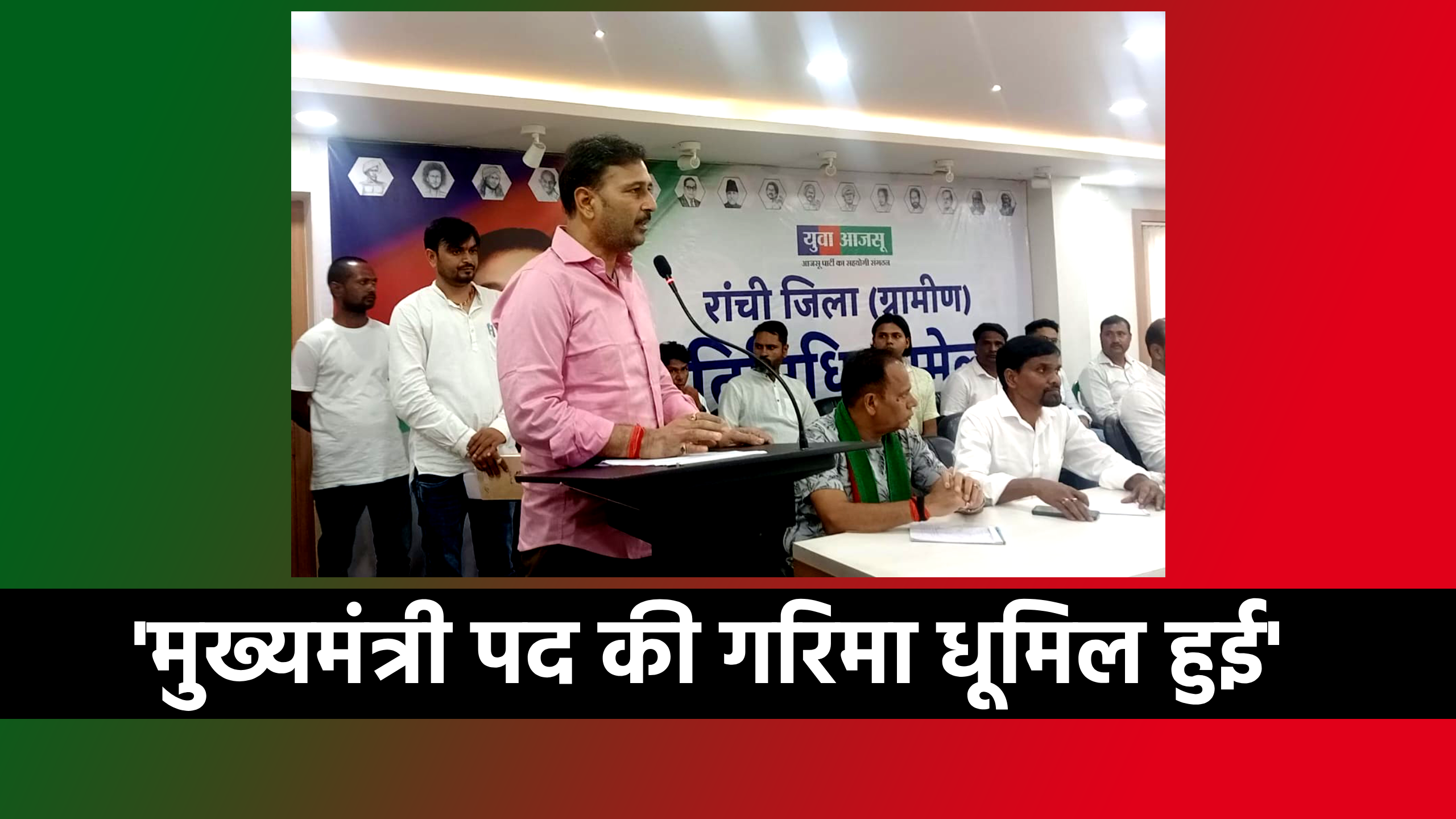 Sudesh Kumar Mahto Yuva AJSU jharkhand