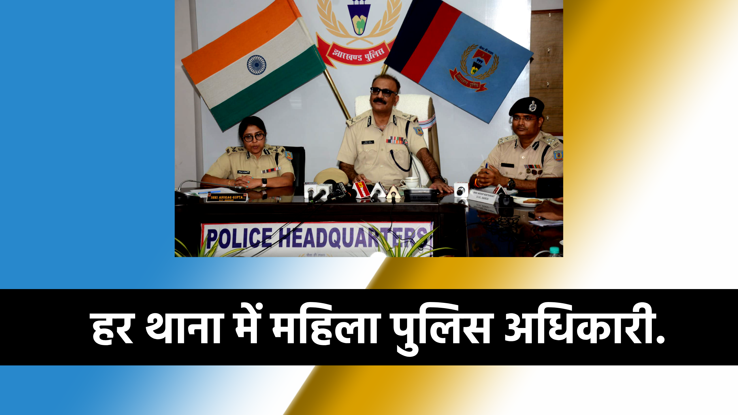 JHARKHAND POLICE DGP JHARKHAND