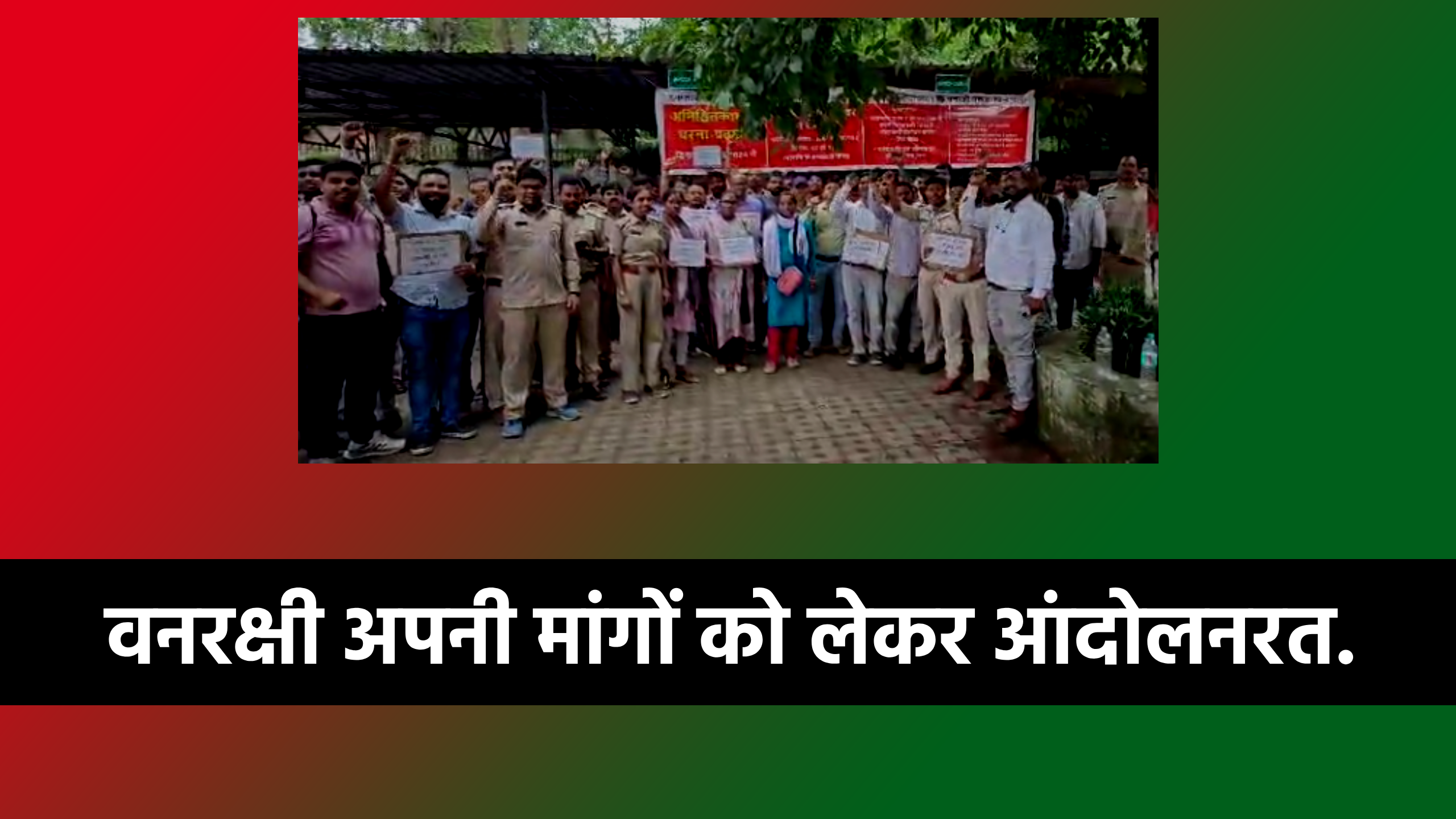 Jharkhand Forest Guard Protest Jharkhand Forest Service Association