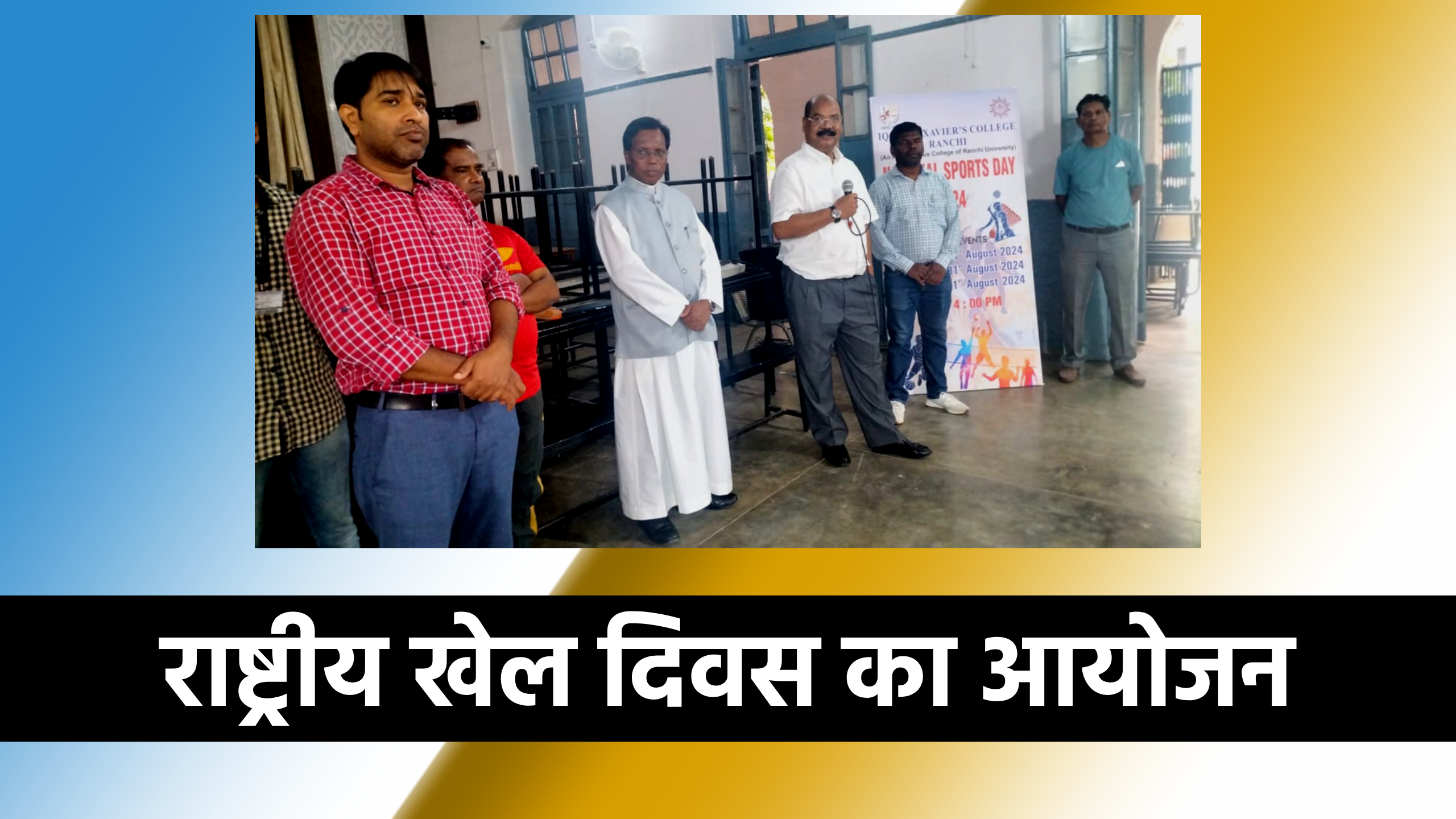 St. Xavier's College Ranchi National Sports Day