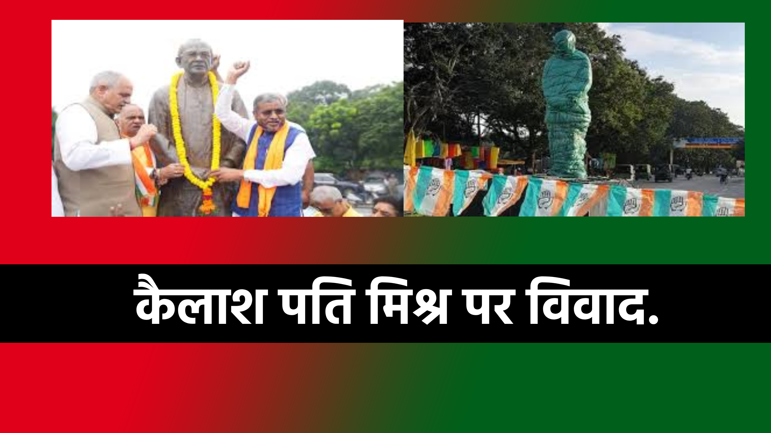 Kailashpati Mishra statue FIR against unknown persons