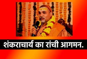 Sanatan Dharma Jagadguru Shankaracharya