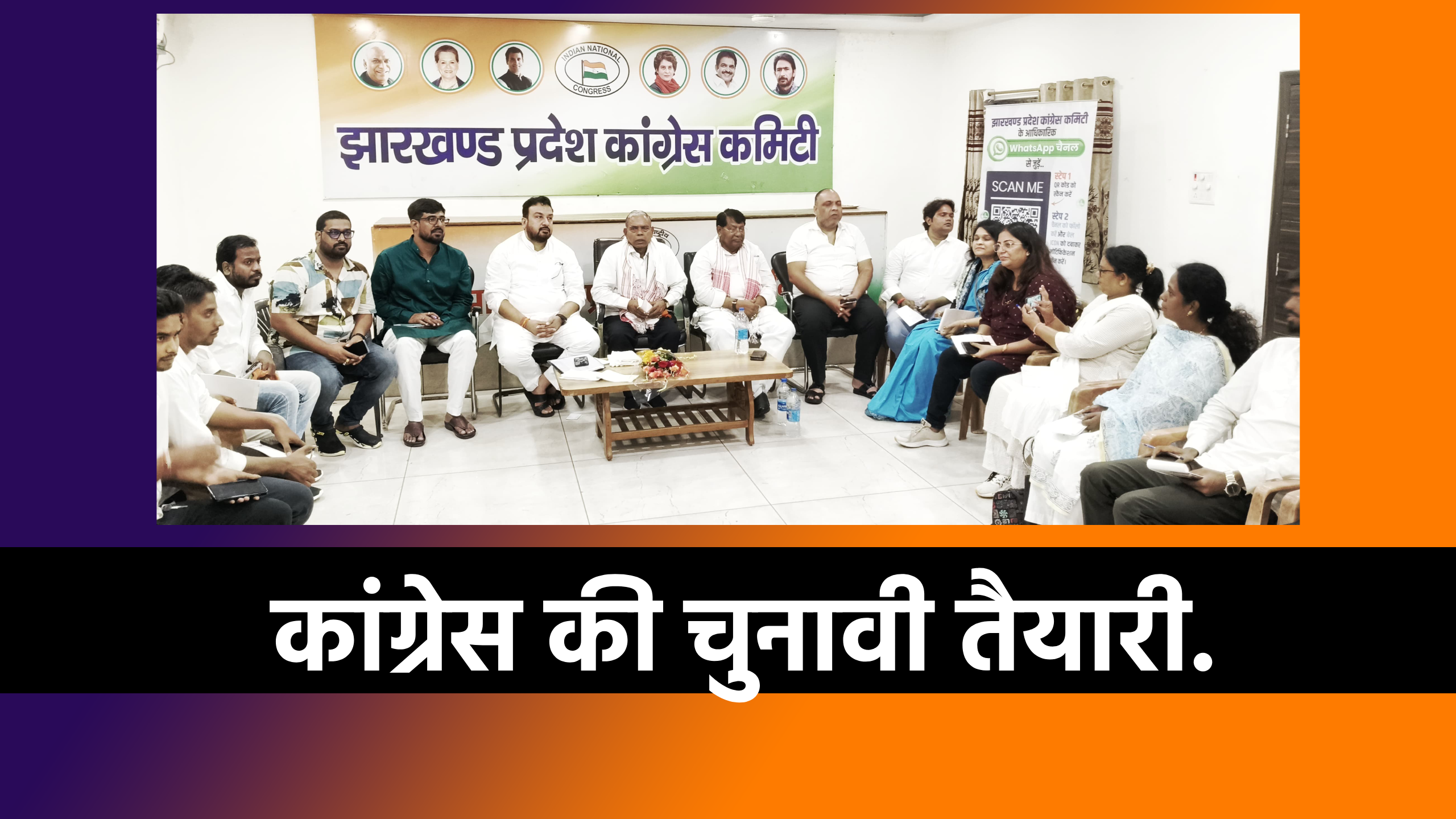 Congress district presidents Jharkhand Congress