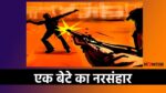 UP NEWS CRIME NEWS