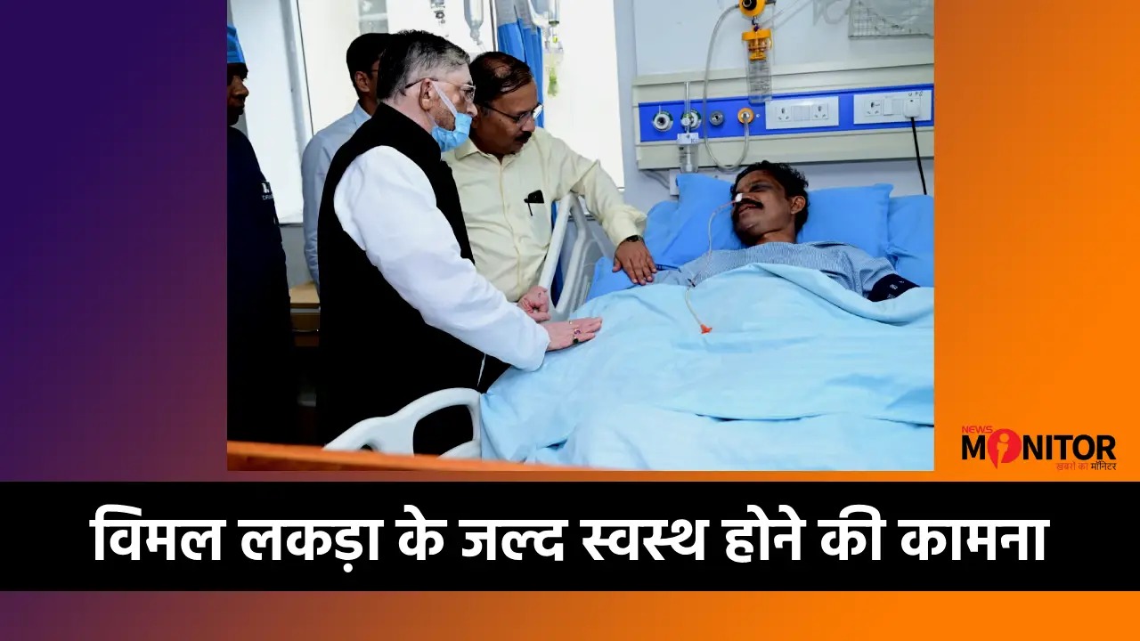 विमल लकड़ा हॉकी राज्यपाल संतोष कुमार गंगवार
