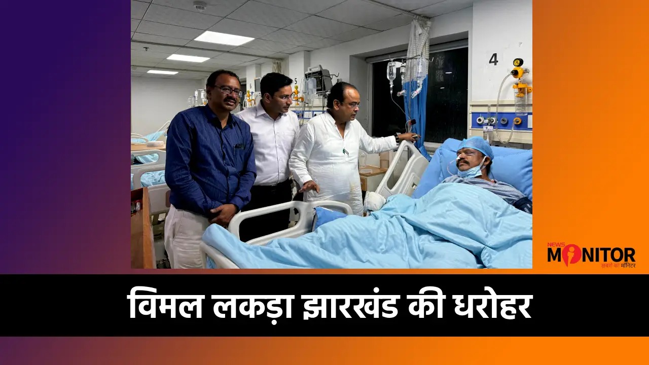 विमल लकड़ा स्वास्थ्य अपडेट इरफान अंसारी हॉकी खिलाड़ी