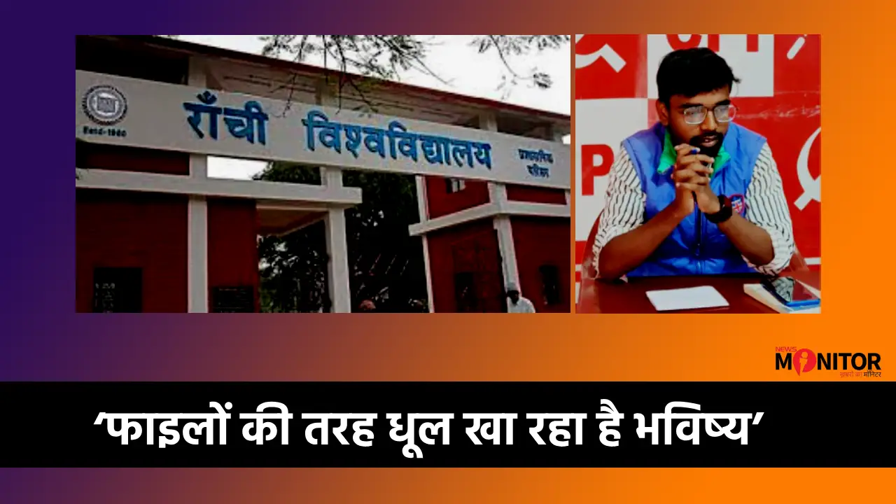 Ranchi University Result