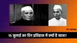 15 जुलाई का इतिहास