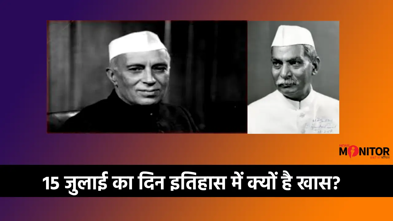 15 जुलाई का इतिहास