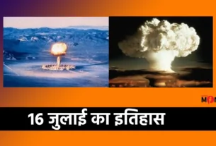 परमाणु परीक्षण 1945