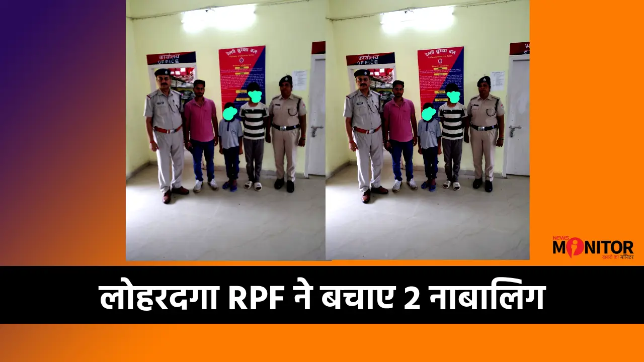 लोहरदगा रेलवे स्टेशन RPF
