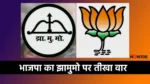 JMM vs BJP