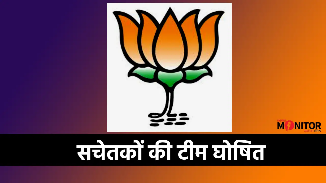 BJP Chief Whip Jharkhand