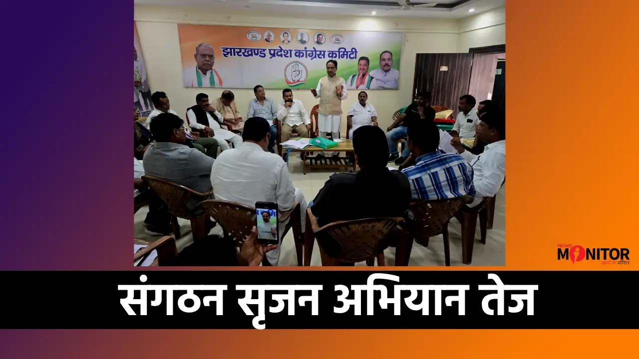 Congress Organization Campaign Jharkhand