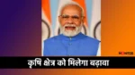 PM Kisan SAMPADA Yojana 2025